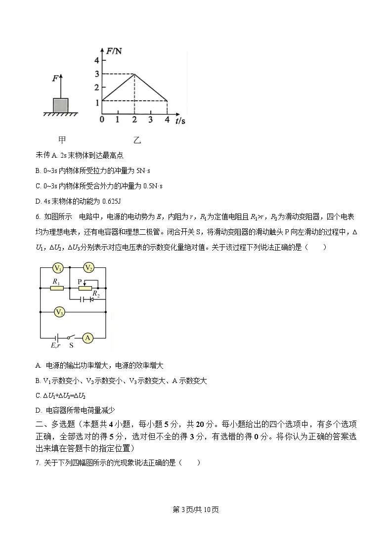 湖南省永州市2024-2025学年高二上学期期末质量监测物理试卷（含答案）第3页