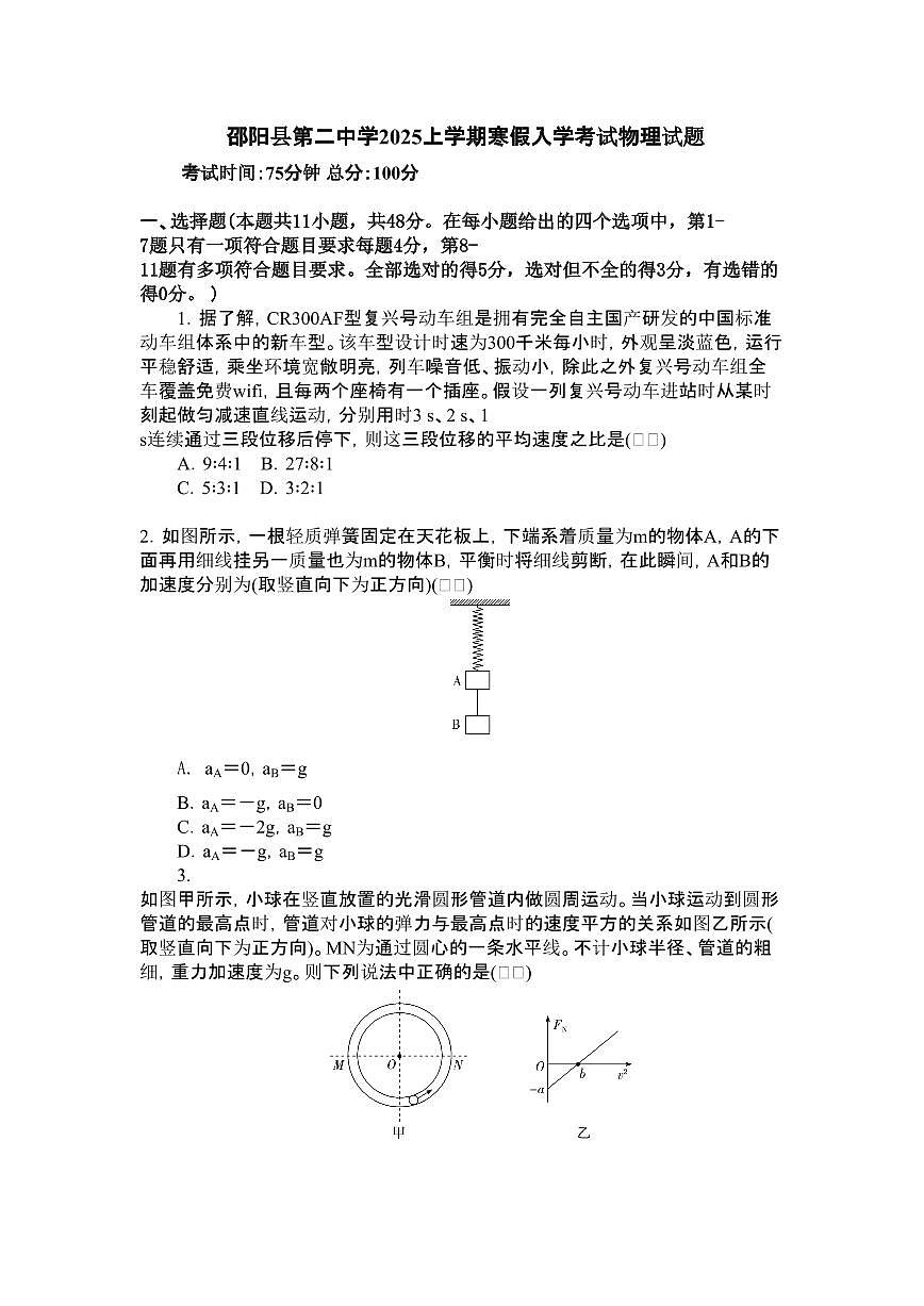 湖南省邵阳市邵阳县第二高级中学2024-2025学年高二下学期入学考物理试卷（含答案）第1页
