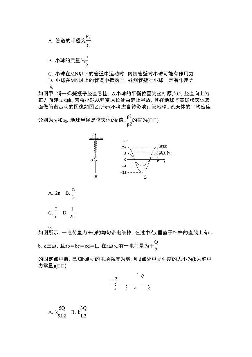 湖南省邵阳市邵阳县第二高级中学2024-2025学年高二下学期入学考物理试卷（含答案）第2页