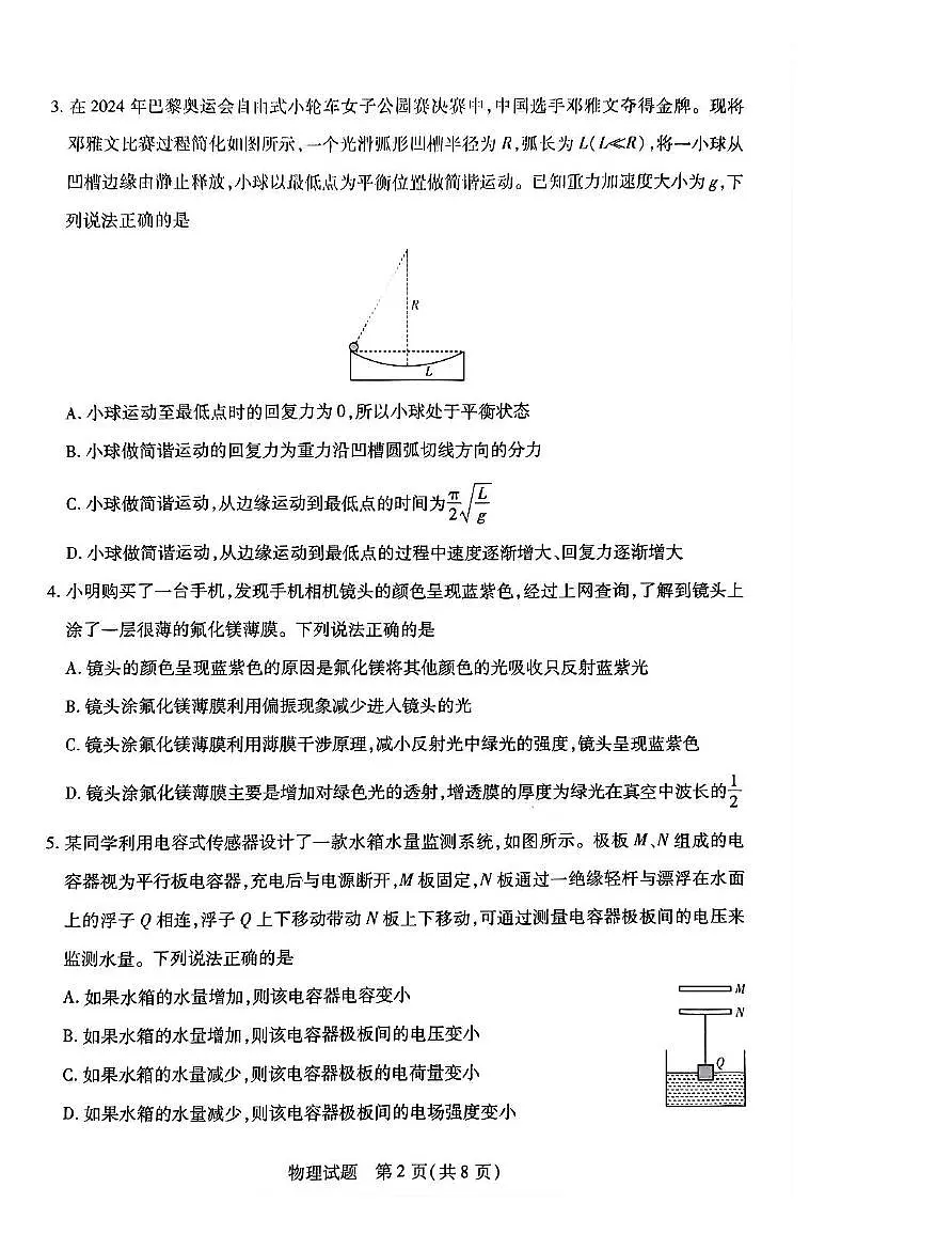 湖南省示范性高中2024-2025学年高二下学期2月联考物理试卷（含答案）第2页