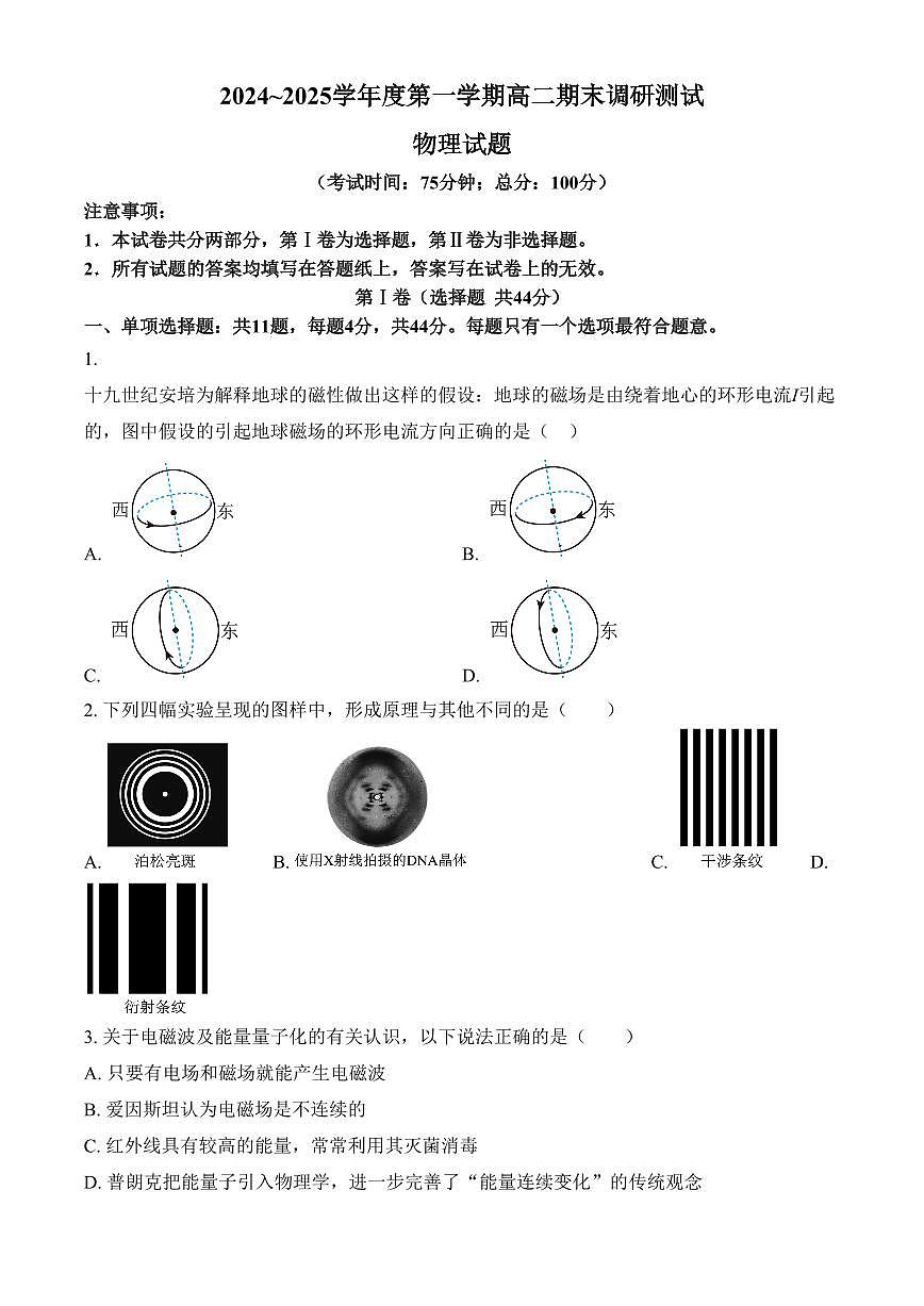 江苏省泰州市2024-2025学年高二上学期期末调研测试物理试卷（含答案）第1页