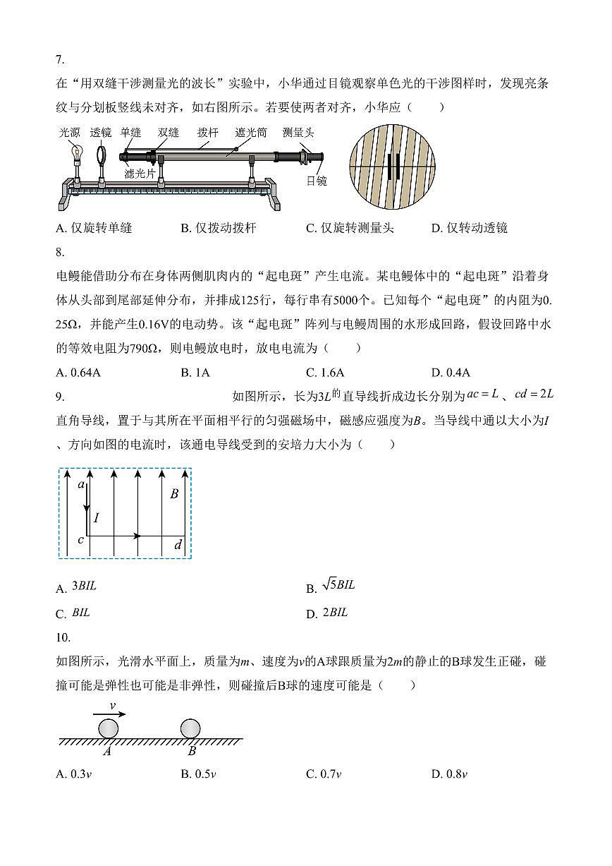 江苏省泰州市2024-2025学年高二上学期期末调研测试物理试卷（含答案）第3页