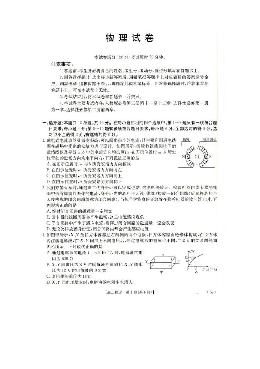 辽宁省抚顺市六校协作体2024-2025学年高二下学期期初检测物理试卷（含答案）第1页