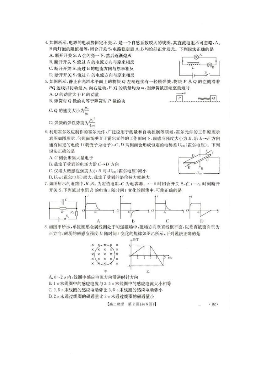 辽宁省抚顺市六校协作体2024-2025学年高二下学期期初检测物理试卷（含答案）第2页