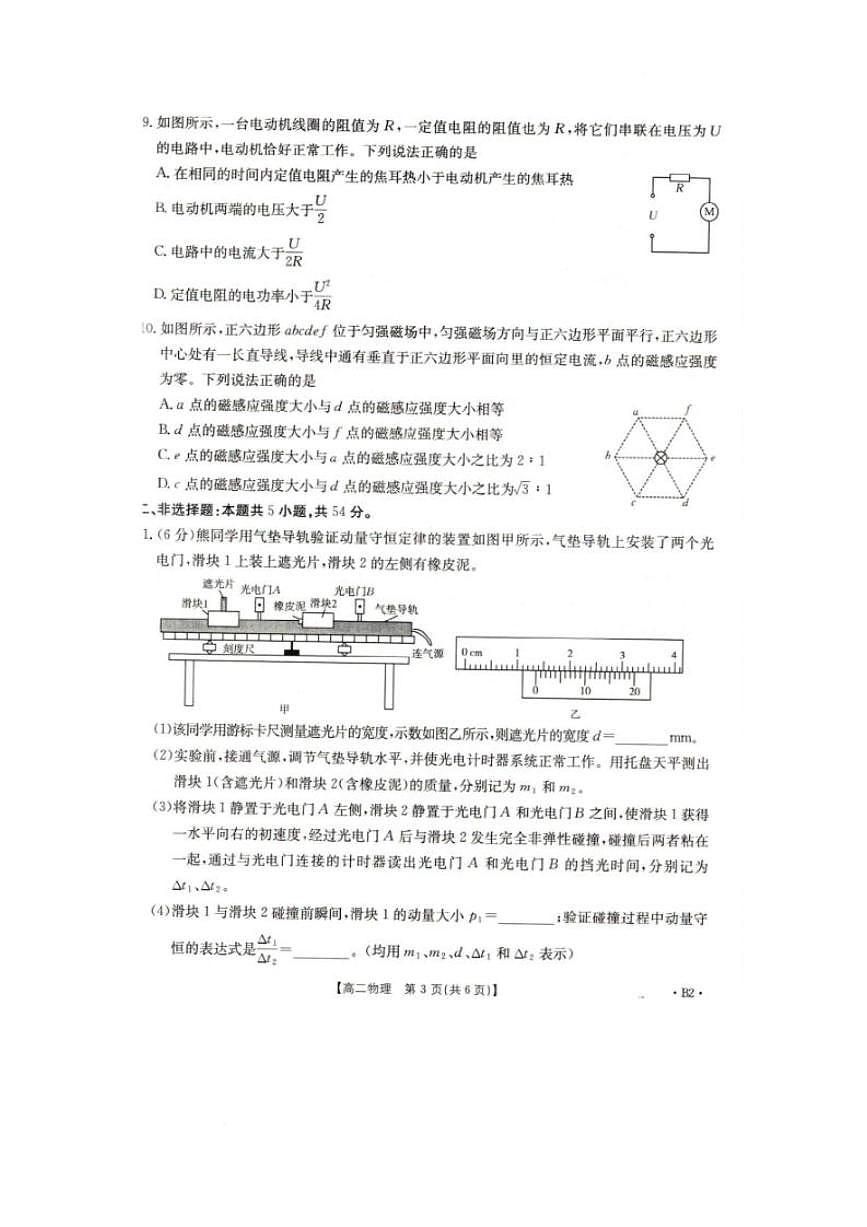 辽宁省抚顺市六校协作体2024-2025学年高二下学期期初检测物理试卷（含答案）第3页