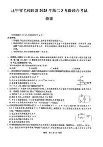 辽宁省名校联盟2024-2025学年高二下学期3月联合考试物理试题（含答案）