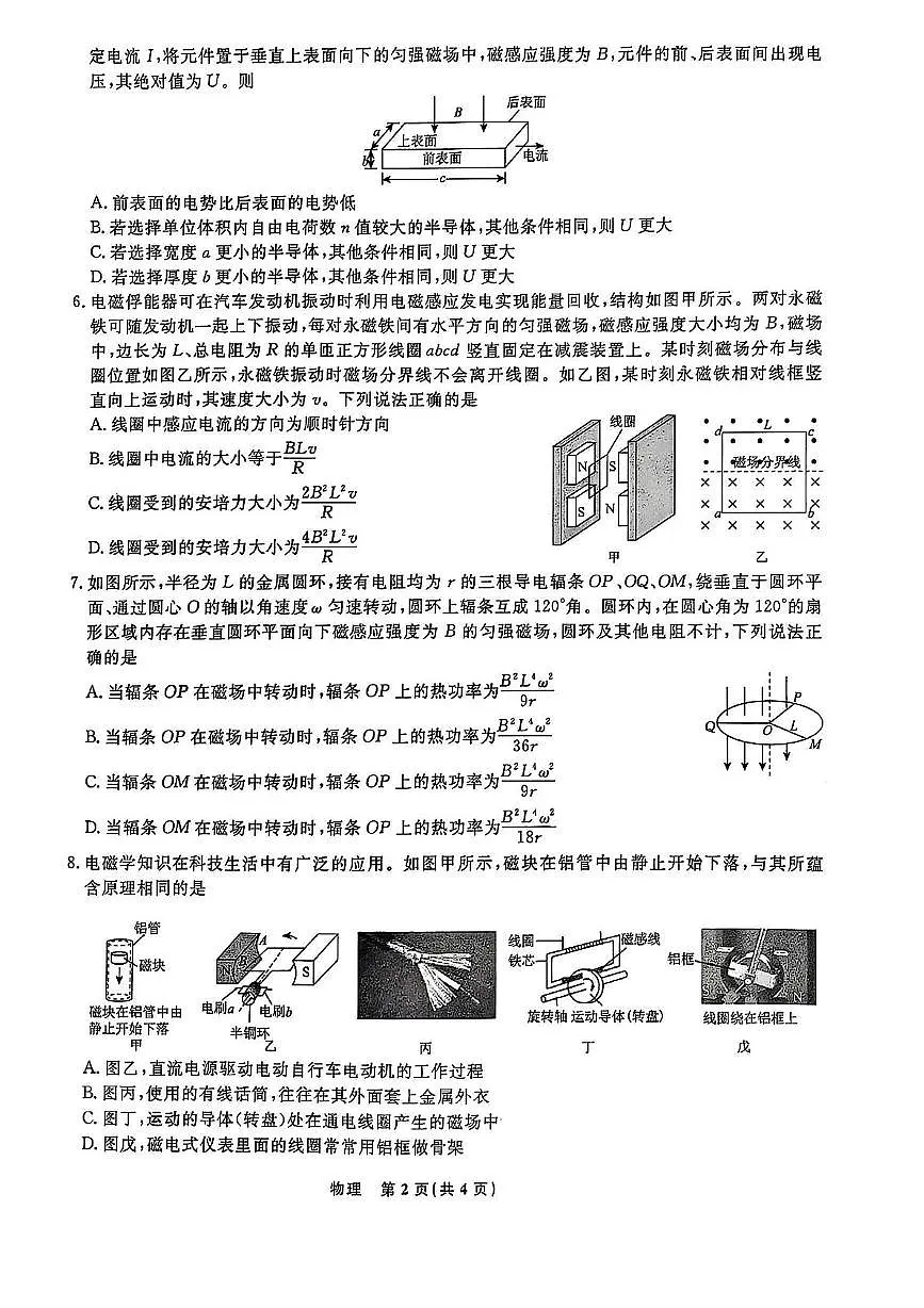 辽宁省名校联盟2024-2025学年高二下学期3月联合考试物理试题（含答案）第2页
