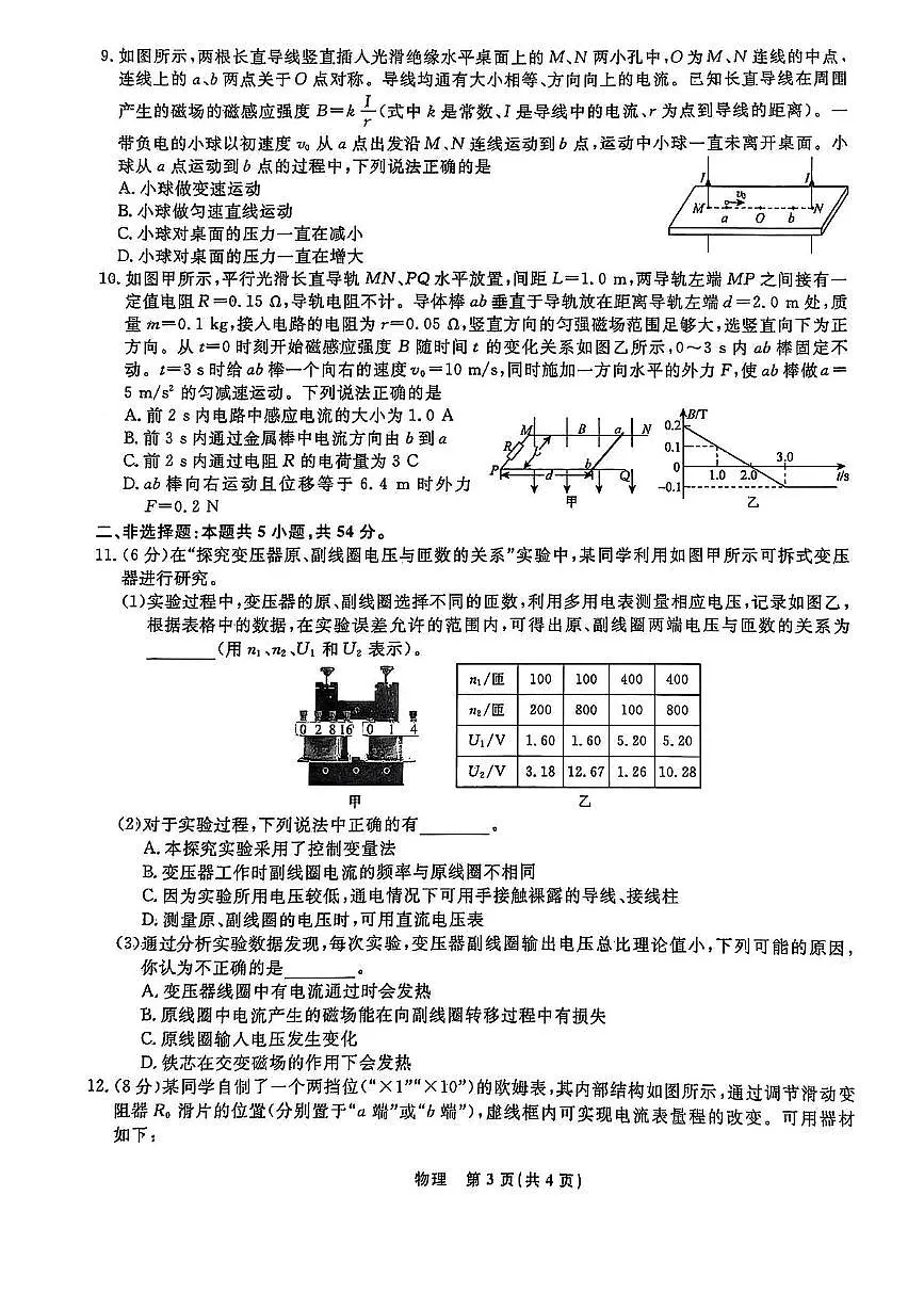 辽宁省名校联盟2024-2025学年高二下学期3月联合考试物理试题（含答案）第3页