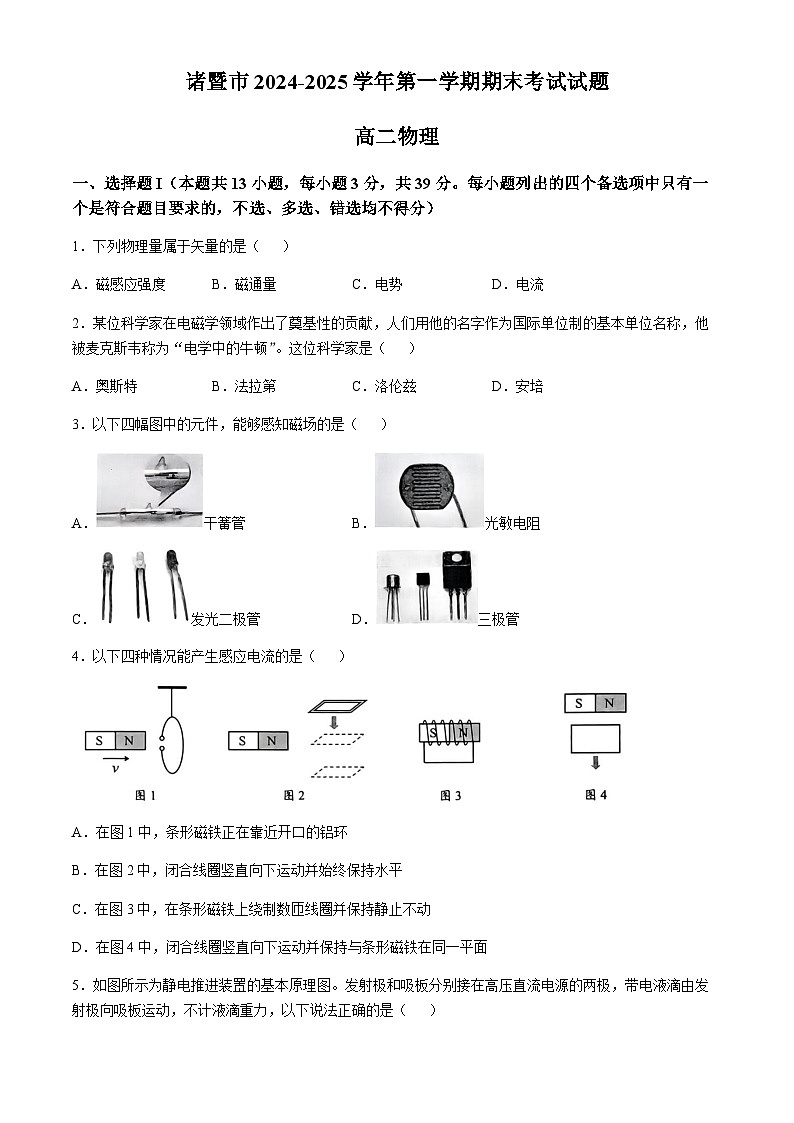 浙江省绍兴市诸暨市2024-2025学年高二上学期期末考试物理试题（含答案）第1页