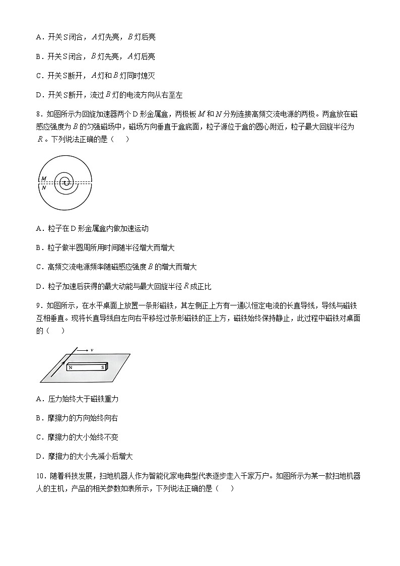 浙江省绍兴市诸暨市2024-2025学年高二上学期期末考试物理试题（含答案）第3页