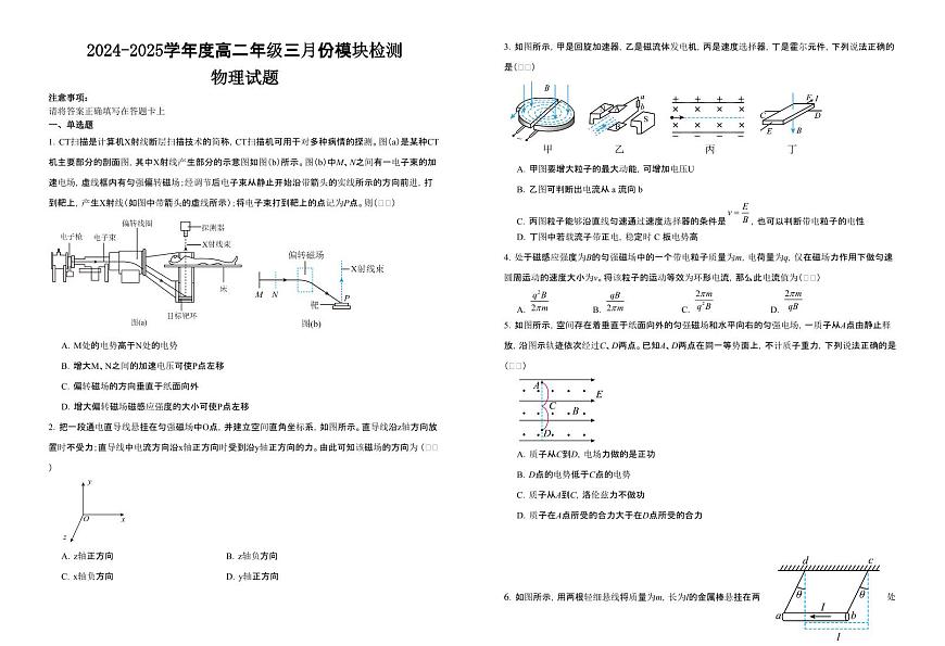山东省济宁市实验中学2024-2025学年高二下学期3月份月考物理试卷（含答案）第1页