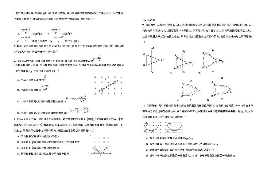山东省济宁市实验中学2024-2025学年高二下学期3月份月考物理试卷（含答案）第2页