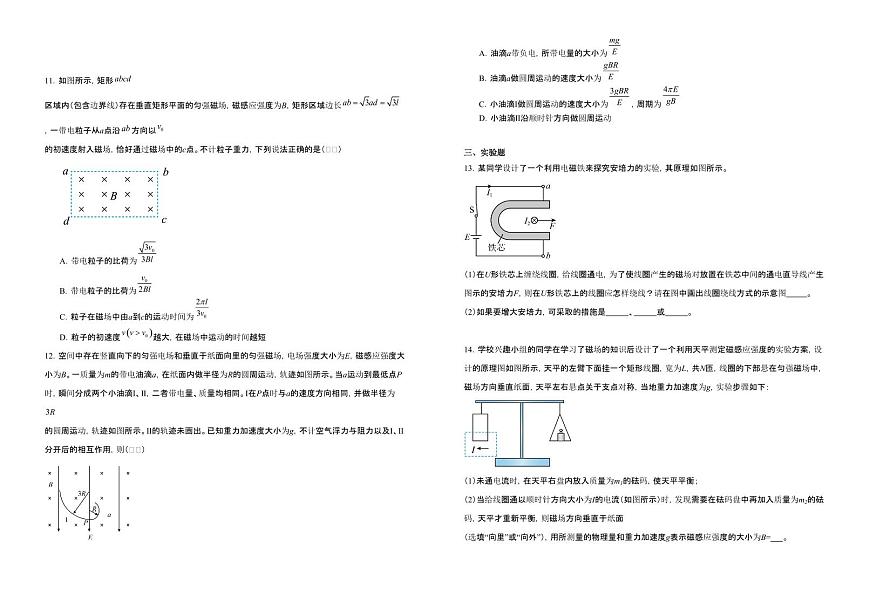 山东省济宁市实验中学2024-2025学年高二下学期3月份月考物理试卷（含答案）第3页