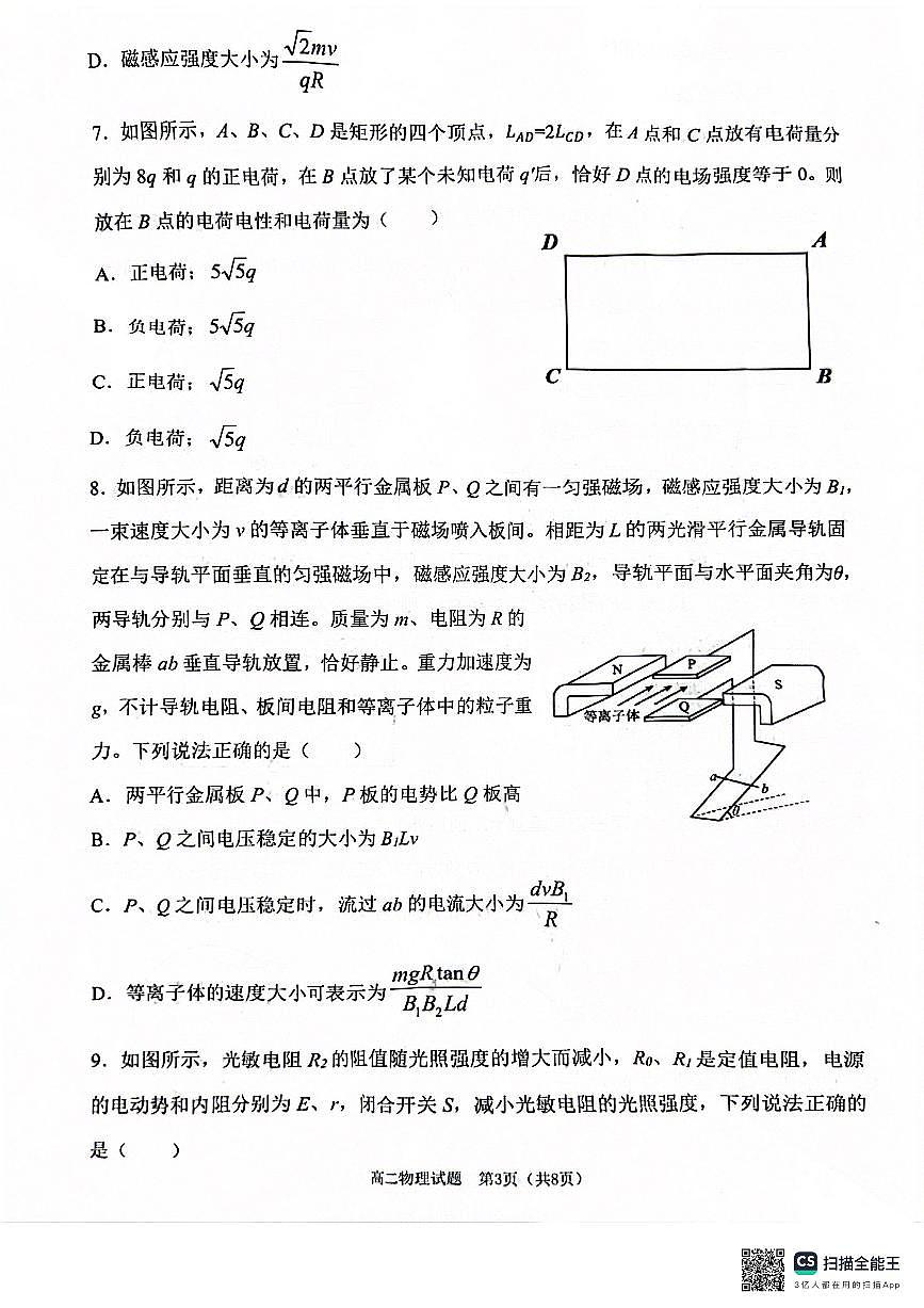 重庆市主城区七校联考2024-2025学年高二上学期期末考试  物理（含答案）第3页