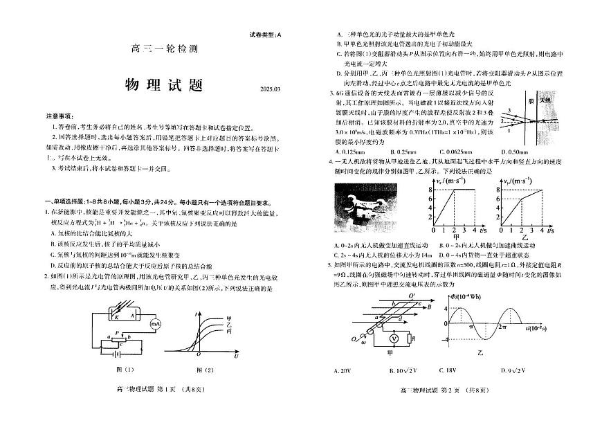 山东省泰安市2025届高三高考模拟第一次模拟-物理试题+答案第1页
