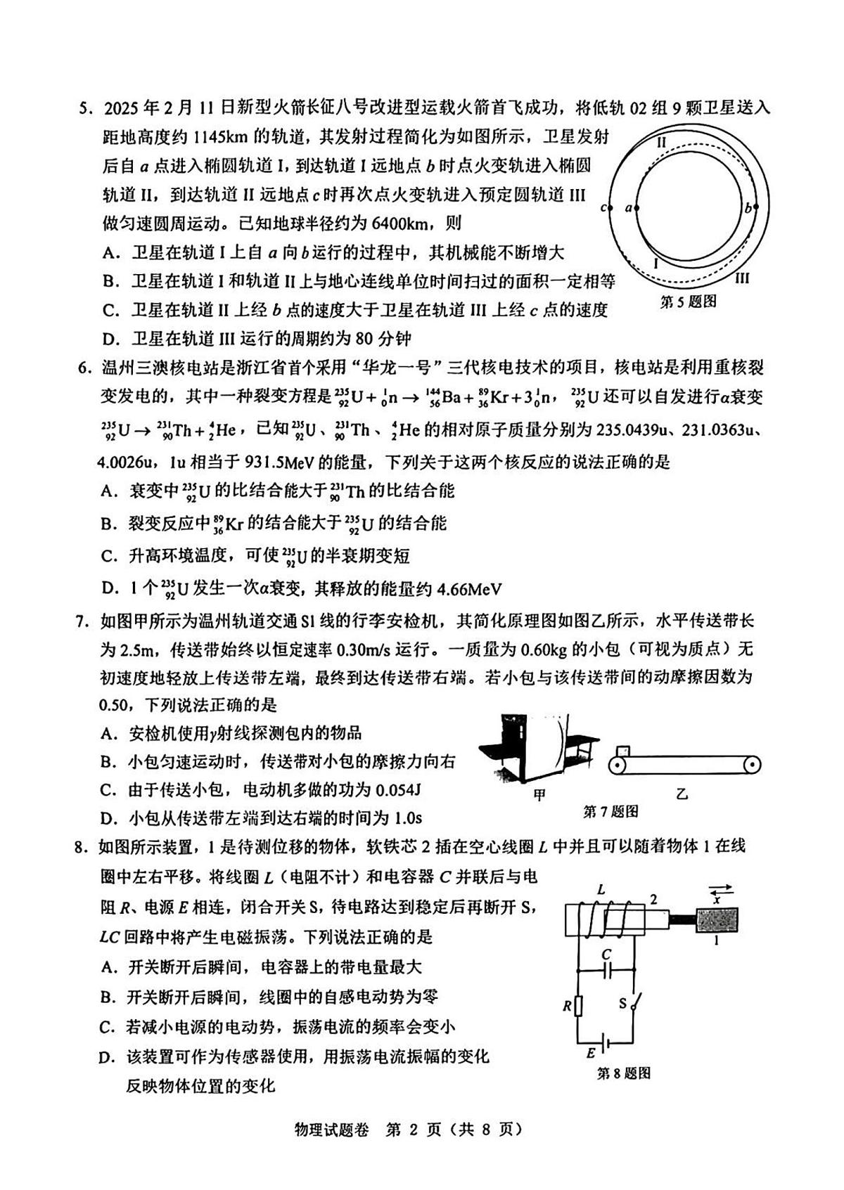 浙江温州市2025届高三下学期3月考第二次适应性考试-物理试题+答案第2页