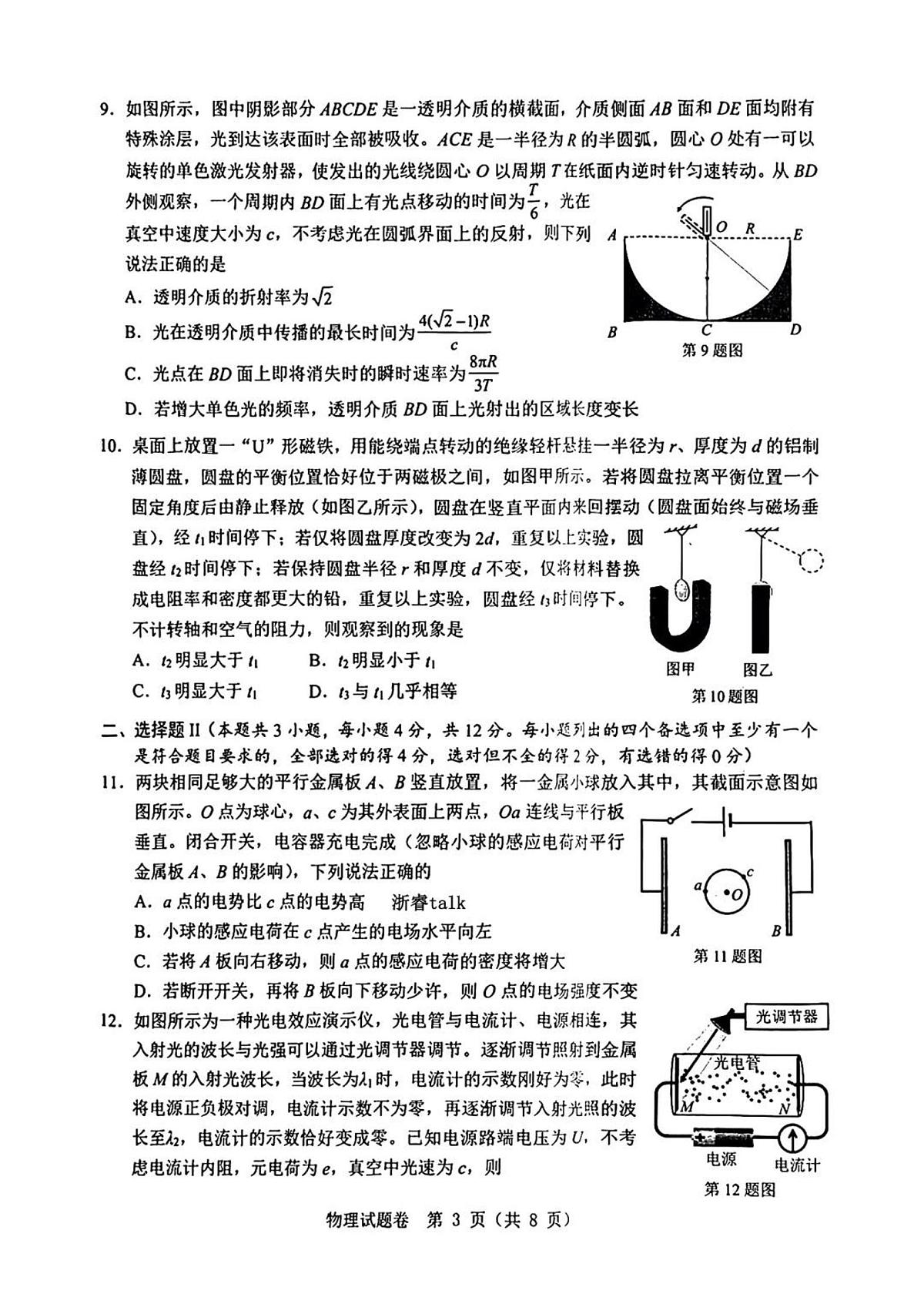 浙江温州市2025届高三下学期3月考第二次适应性考试-物理试题+答案第3页