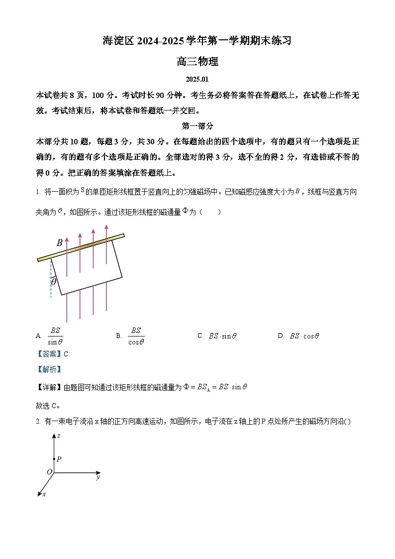 北京市海淀区2024-2025学年高三上学期1月期末物理试题 含解析第1页