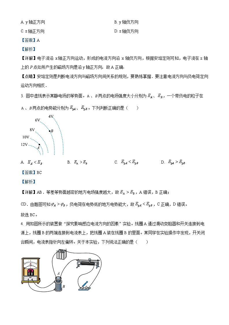 北京市海淀区2024-2025学年高三上学期1月期末物理试题  含解析第2页