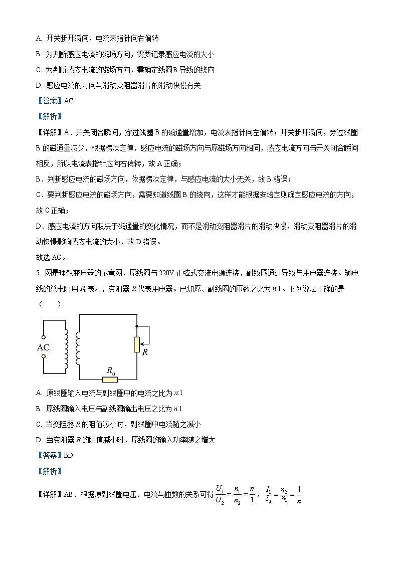 北京市海淀区2024-2025学年高三上学期1月期末物理试题 含解析第3页