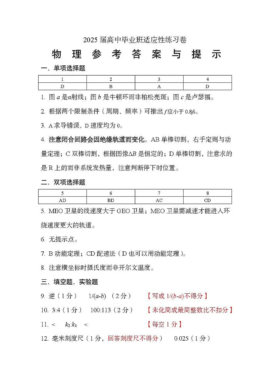 【答案】2025届福建高中毕业班适应性练习卷第1页