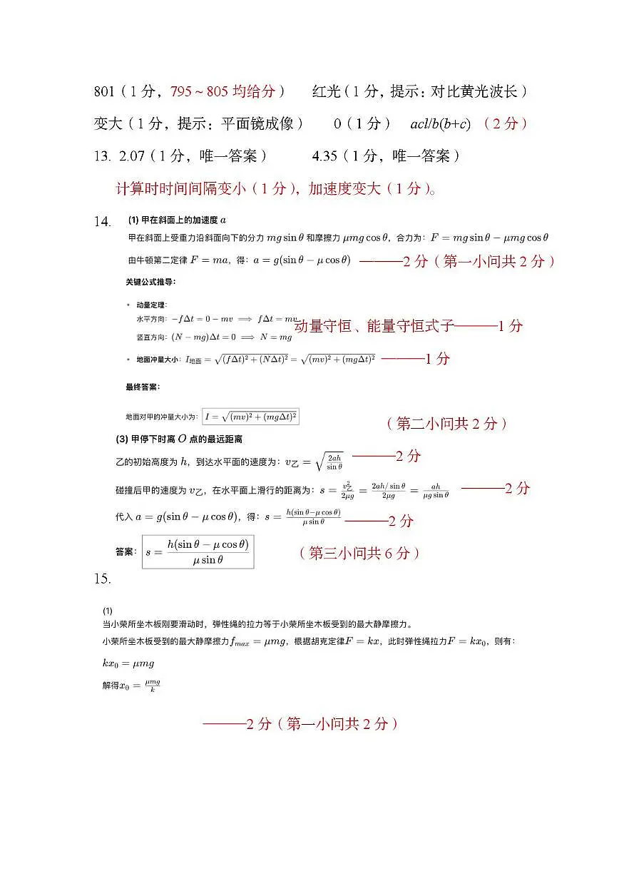 【答案】2025届福建高中毕业班适应性练习卷第2页