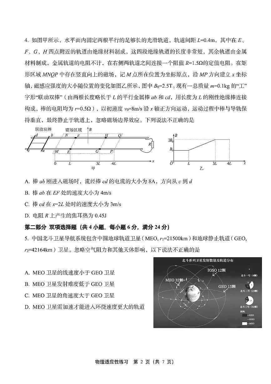 【试卷】2025届福建高中毕业班适应性练习卷.第2页