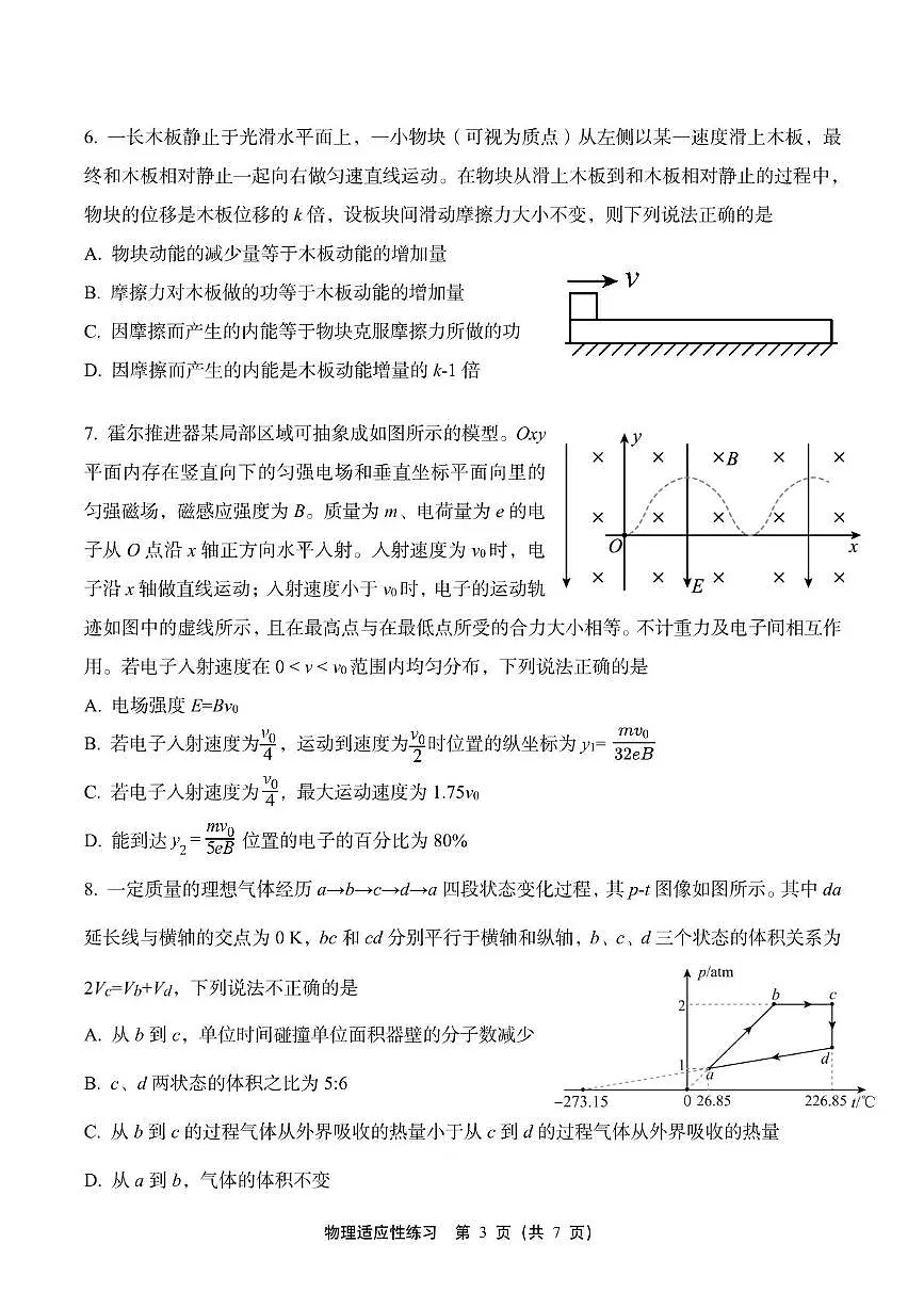 【试卷】2025届福建高中毕业班适应性练习卷.第3页