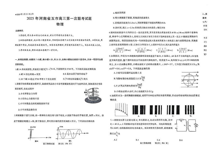2025年河南省五市高三第一次联考物理 2025年高三河南省五市第一次联考物理第1页