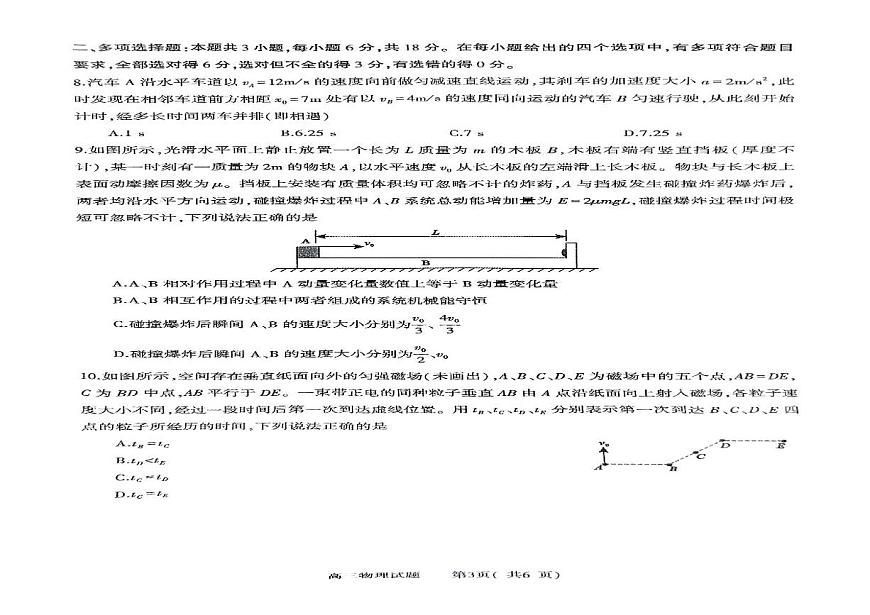 2025年河南省五市高三第一次联考物理 2025年高三河南省五市第一次联考物理第2页
