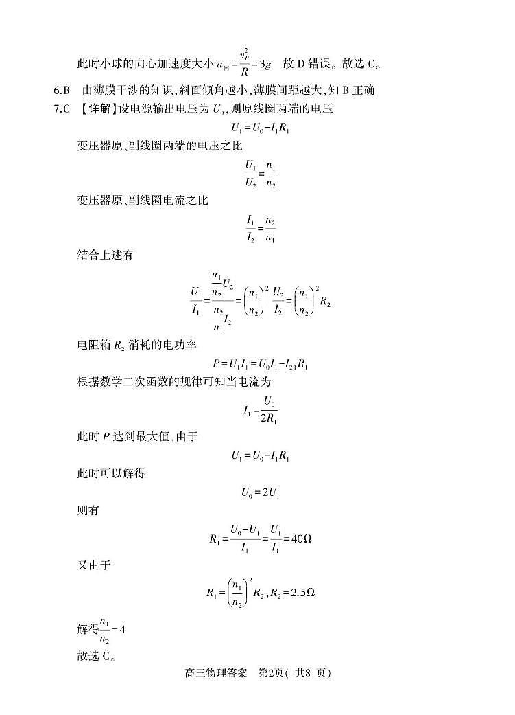 2025年河南省五市高三第一次联考物理 高三物理答案第2页
