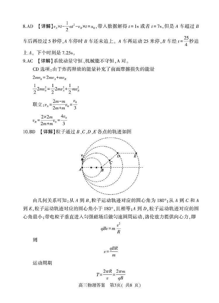 2025年河南省五市高三第一次联考物理 高三物理答案第3页