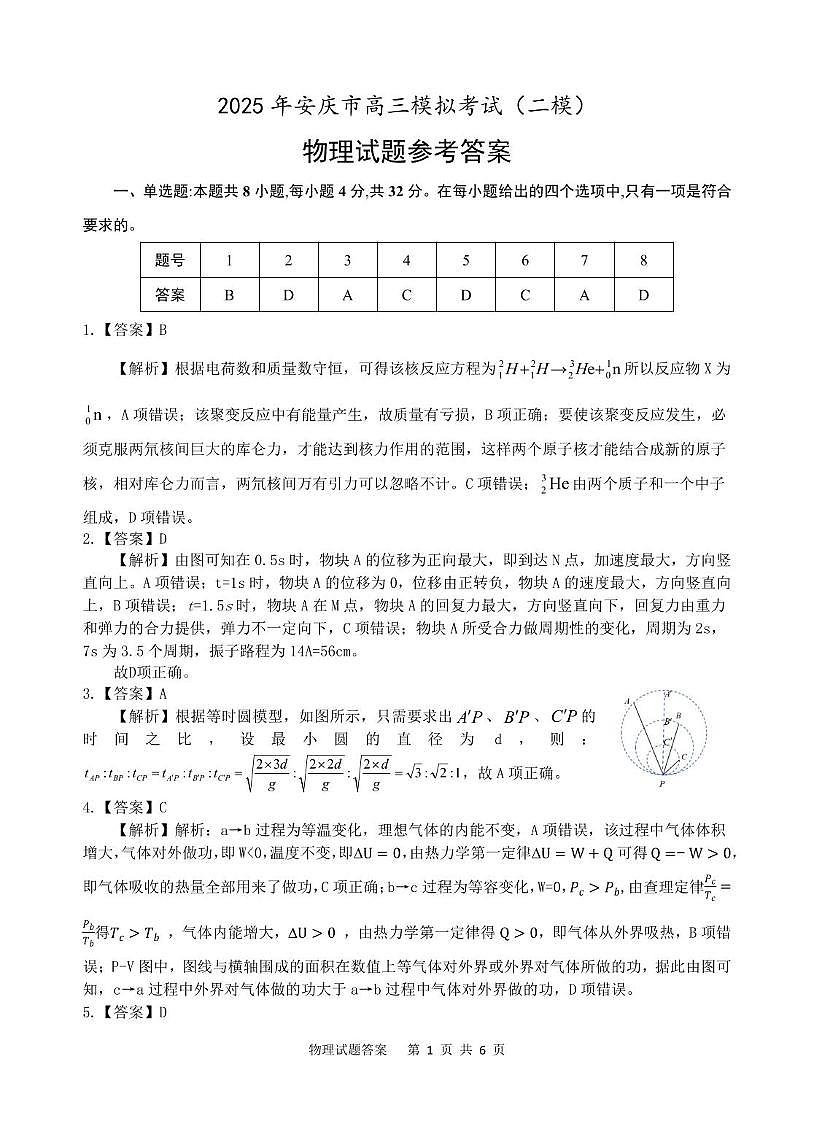 安庆市二模 物理试题答案(1)第1页