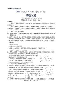 2025届安徽安庆高三二模物理试题+答案
