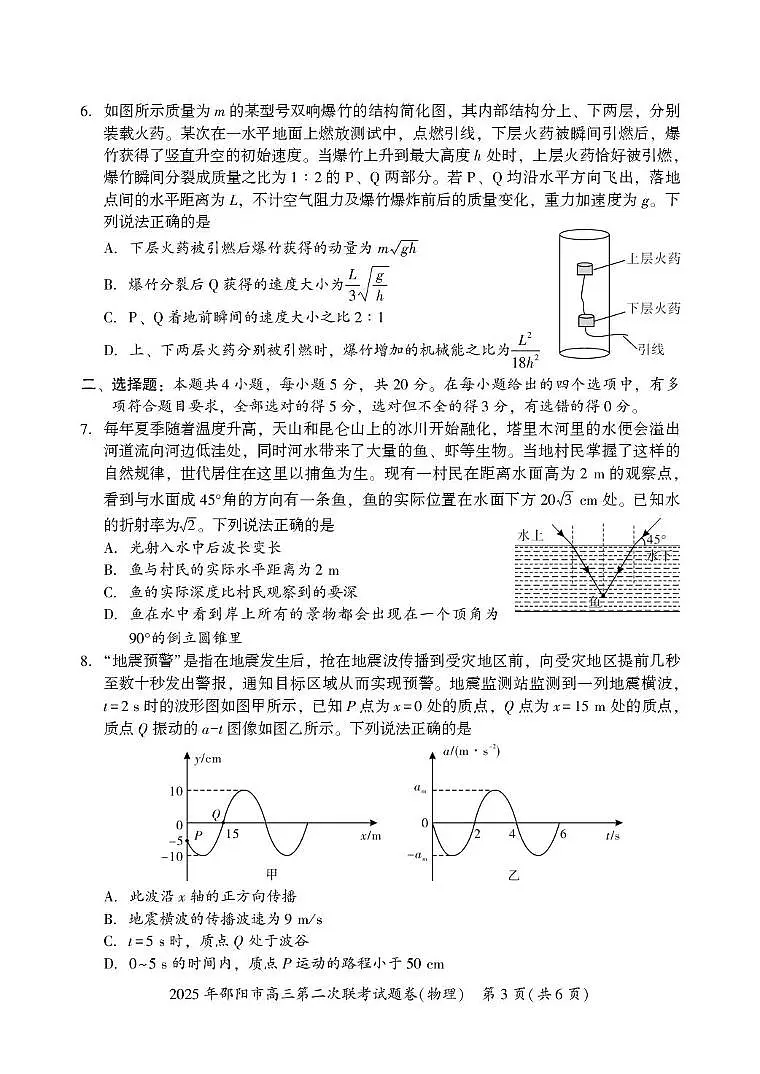 2025届湖南邵阳高三下学期第二次联考物理试卷第3页
