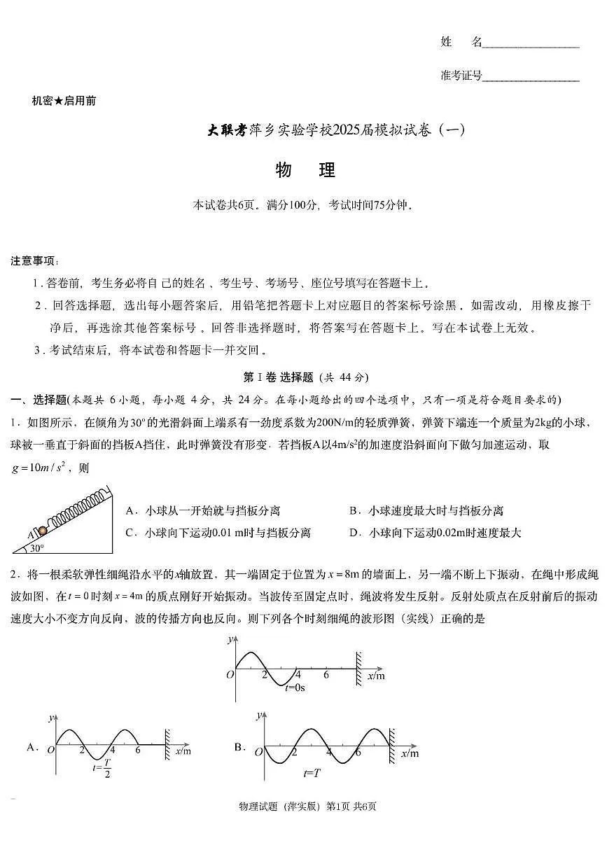 2025届江西省炎德英才萍乡实验大联考高三模拟考试（一）物理试题+答案第1页