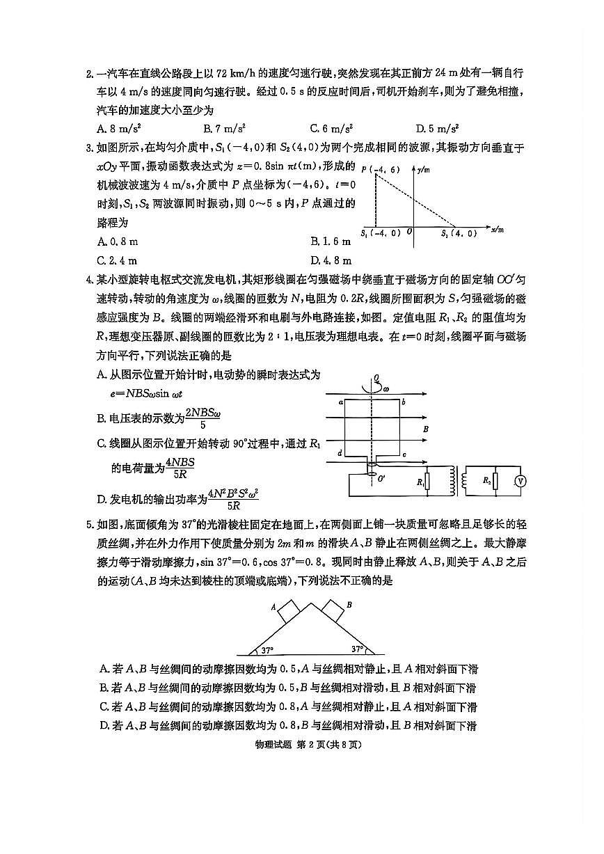 湖南省炎德英才九校联盟2025届高三第二次联考物理试题第2页