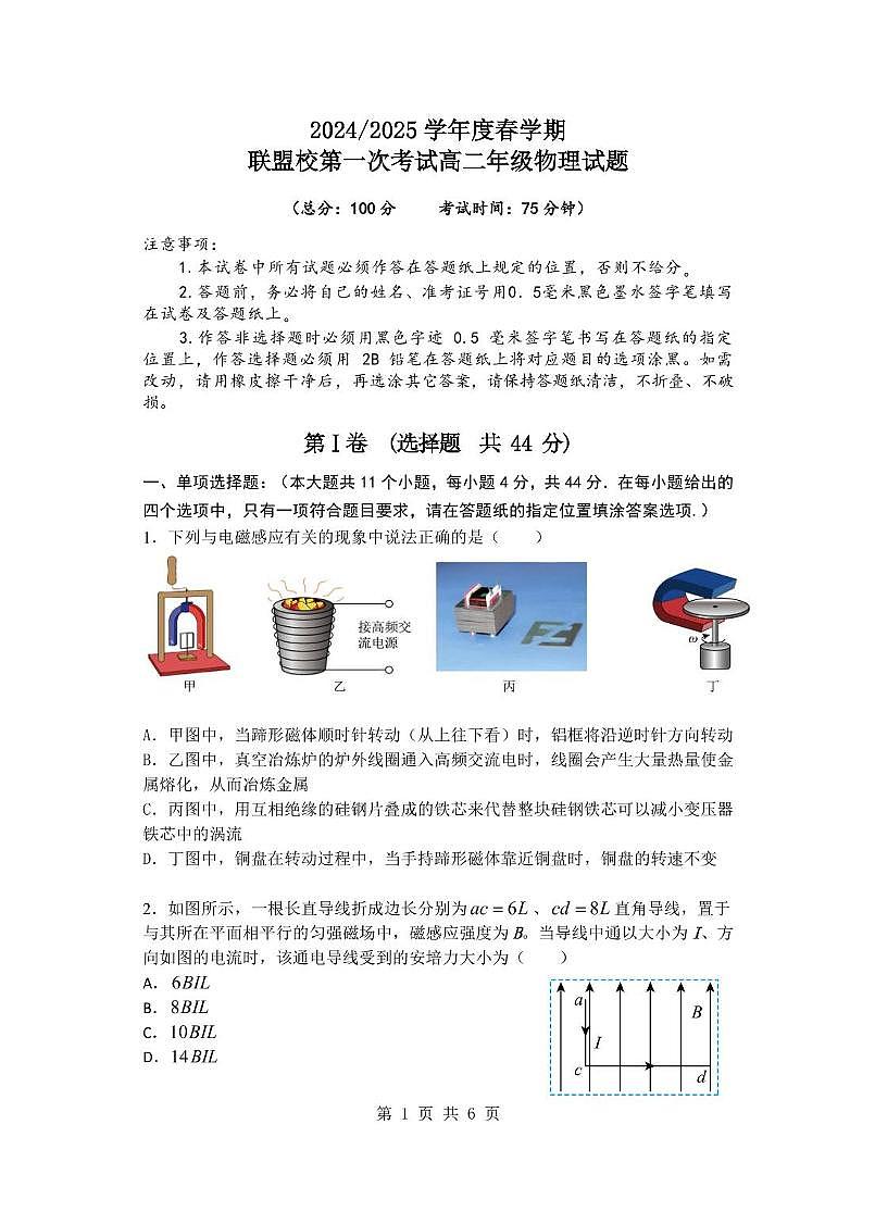 江苏盐城五校联盟2024-2025学年高二下学期3月月考物理试题第1页