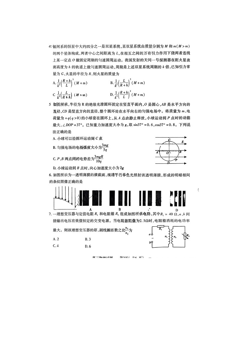 2024-2025学年下学期河南省五市高三3月第一次联考物理试卷含答案第2页