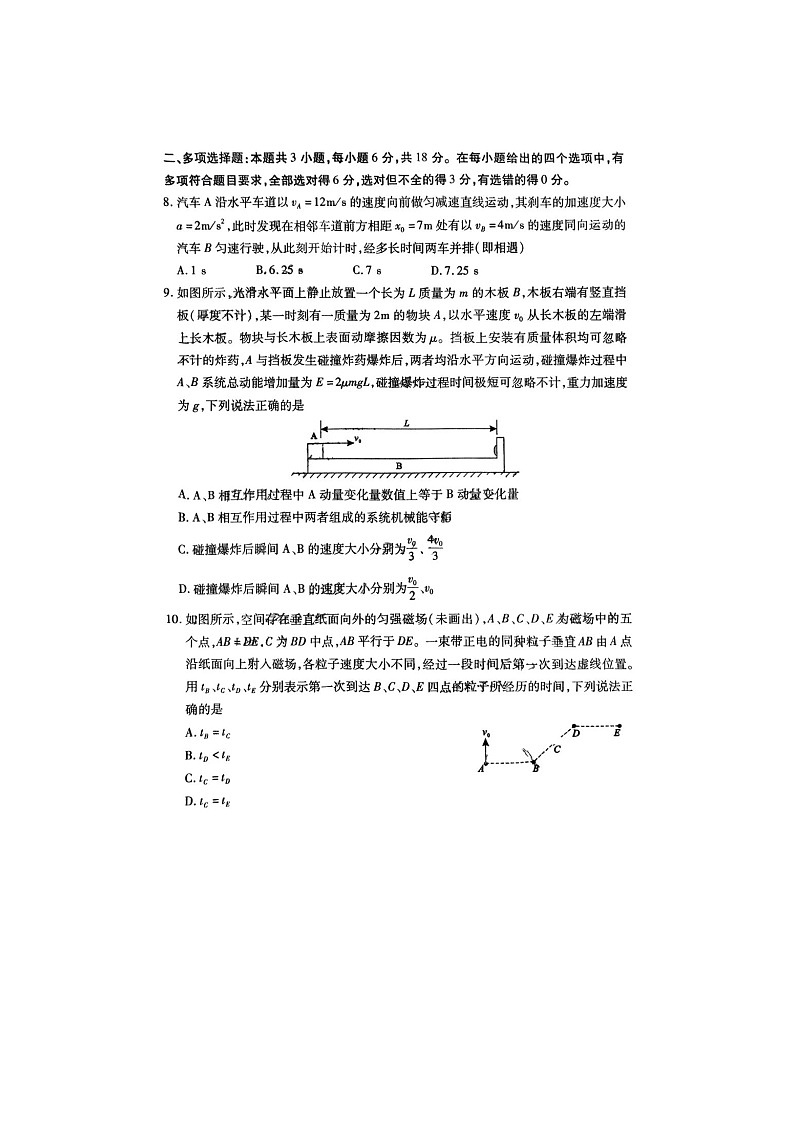 2024-2025学年下学期河南省五市高三3月第一次联考物理试卷含答案第3页