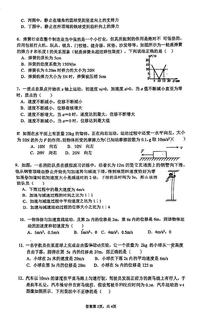 广东省广州市南海中学2024-2025学年高一上学期期中考试物理试题第2页