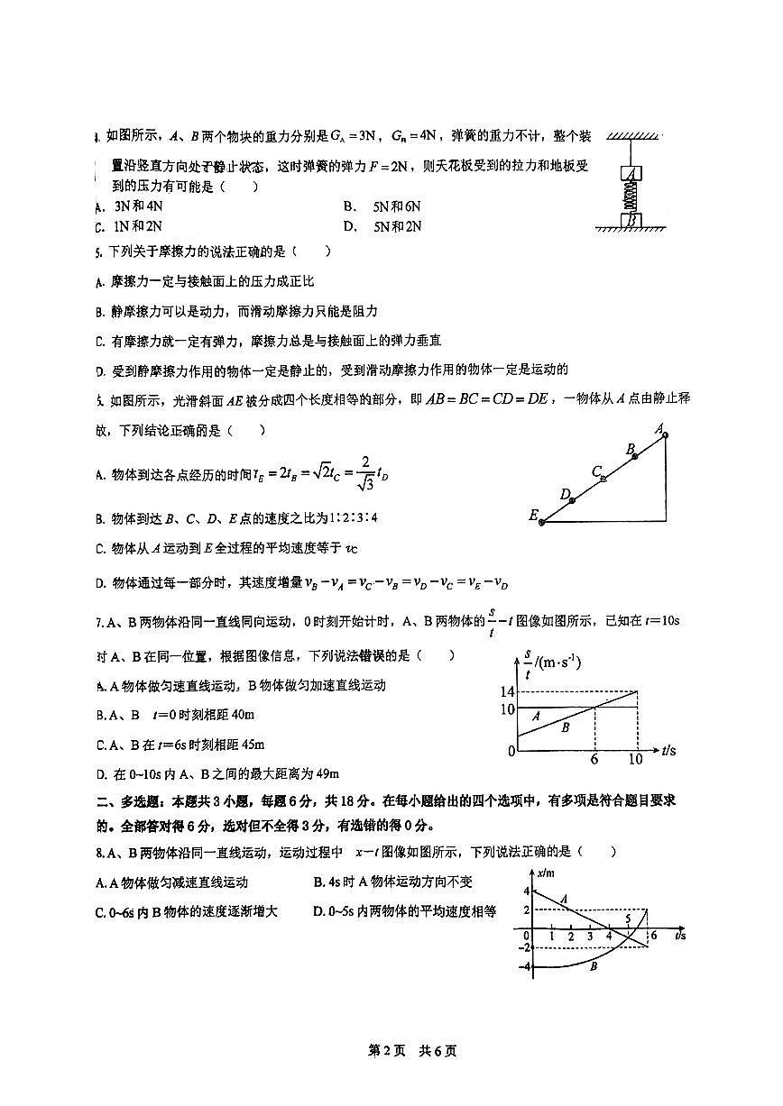 广东省广州市三校（培正三中四中）2024-2025学年高一上学期期中联考物理试卷第2页