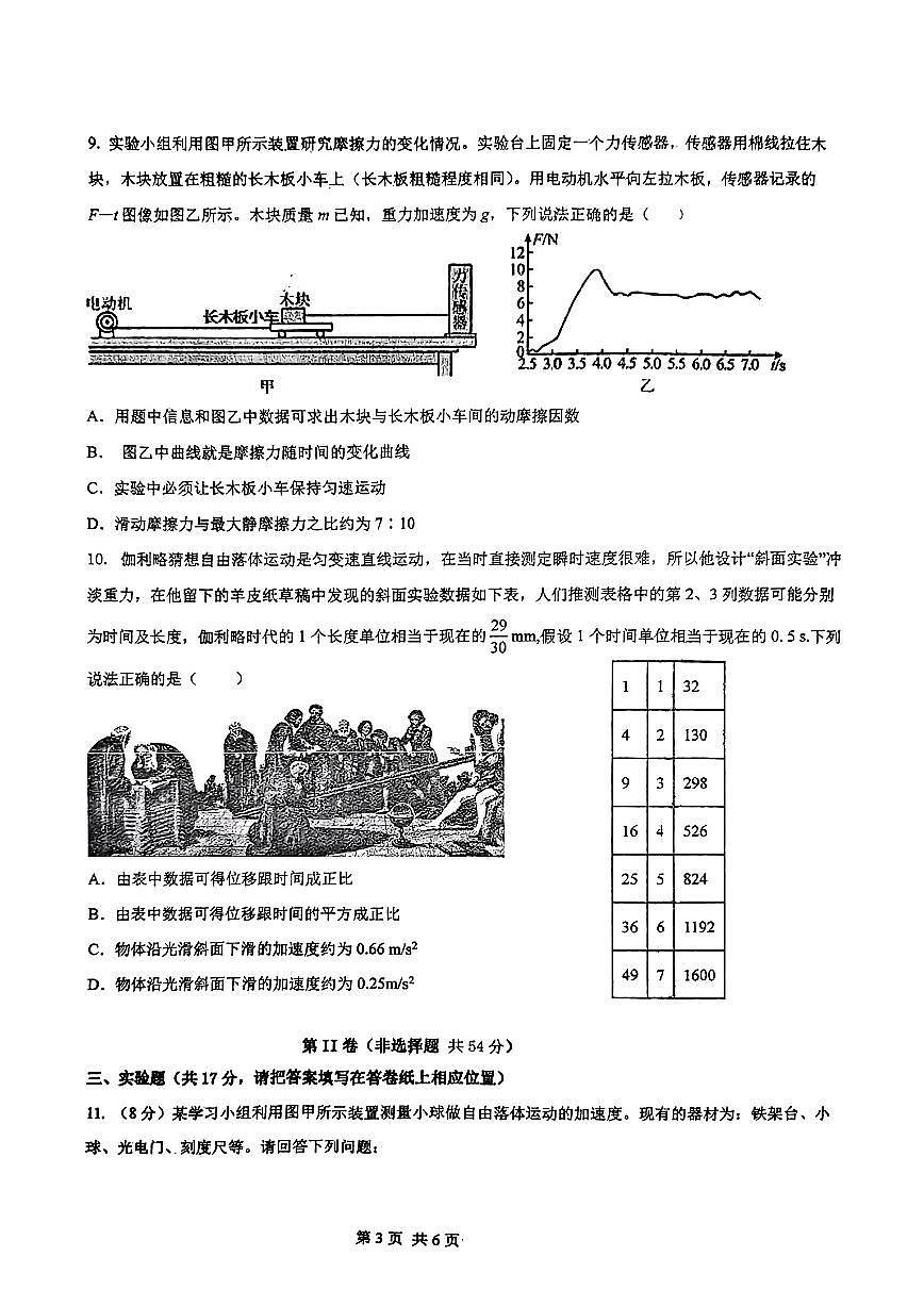 广东省广州市三校（培正三中四中）2024-2025学年高一上学期期中联考物理试卷第3页