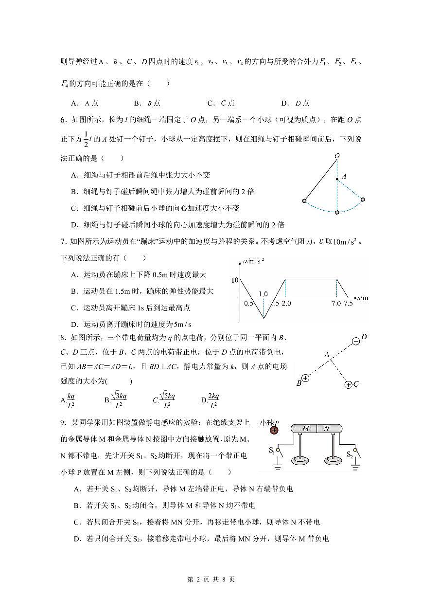 余姚中学2024学年第二学期质量检测高一选考物理试卷第2页