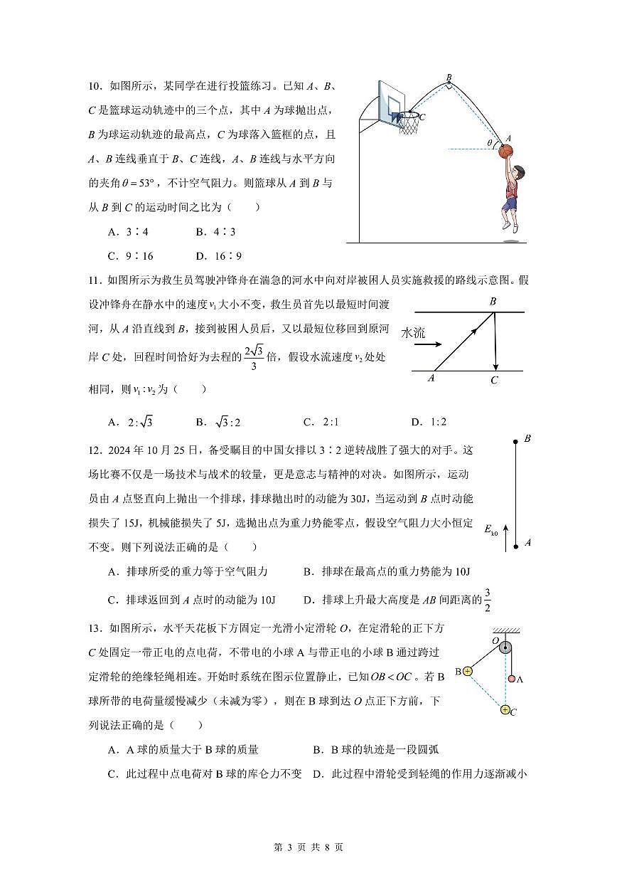 余姚中学2024学年第二学期质量检测高一选考物理试卷第3页