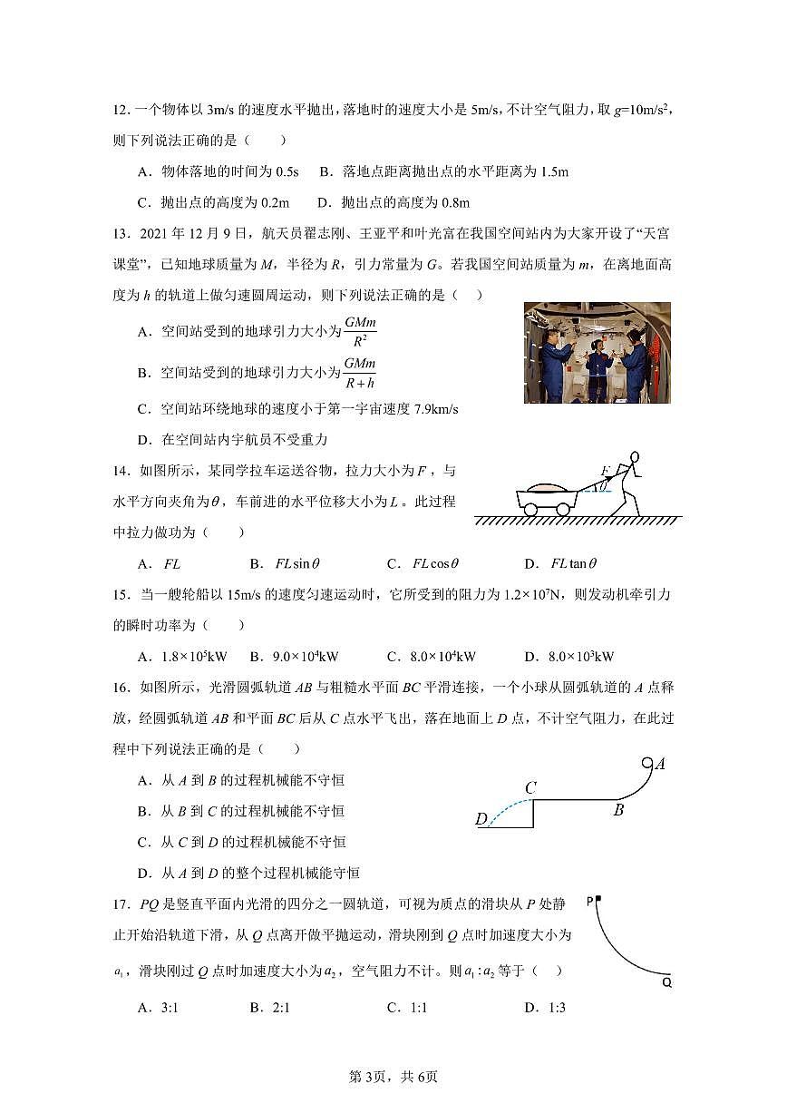余姚中学2024学年第二学期质量检测高一学考物理试卷第3页