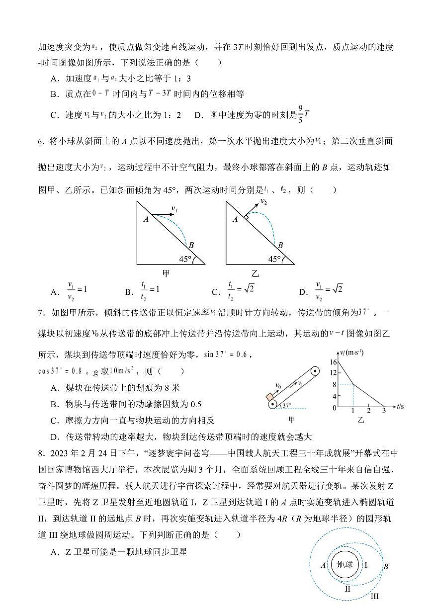 蕲春县第一高级中学2024-2025学年高一下学期3月月考物理试卷（无答案）第2页
