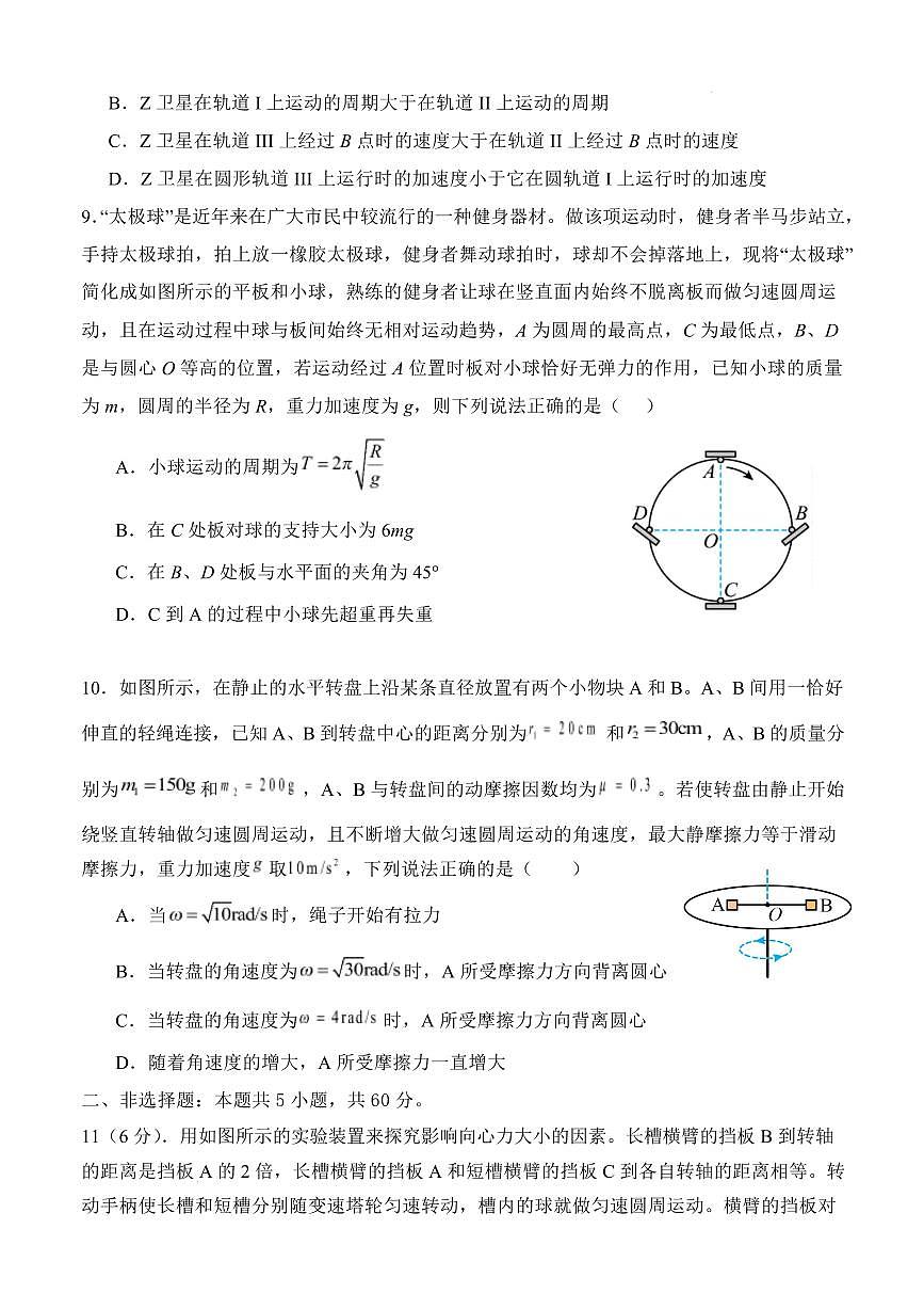 蕲春县第一高级中学2024-2025学年高一下学期3月月考物理试卷（无答案）第3页