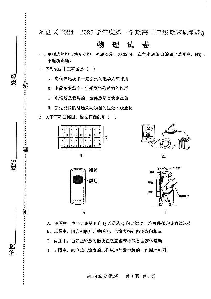 天津市河西区2024-2025学年高二上学期期末考试物理试卷（PDF版，含答案）第1页