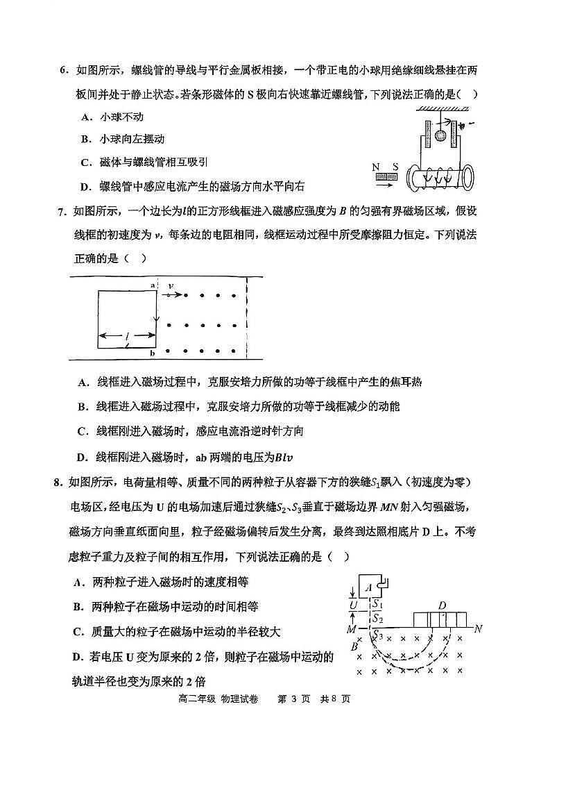 天津市河西区2024-2025学年高二上学期期末考试物理试卷（PDF版，含答案）第3页